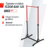 Турник-стойка UNIX FIT FLOOR BAR 120 BSFB120